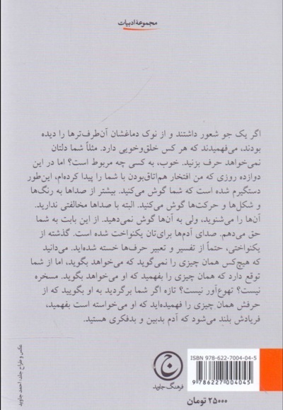 حرف و سکوت